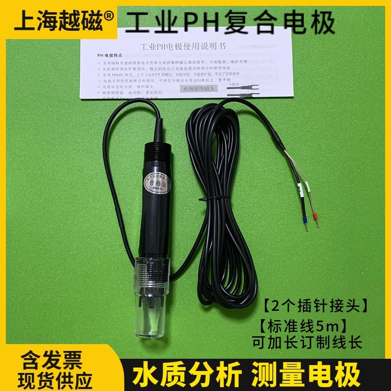 工业pH计在线酸碱浓度计传感器电极探头pH-1110A/B替代pH-1220A/B