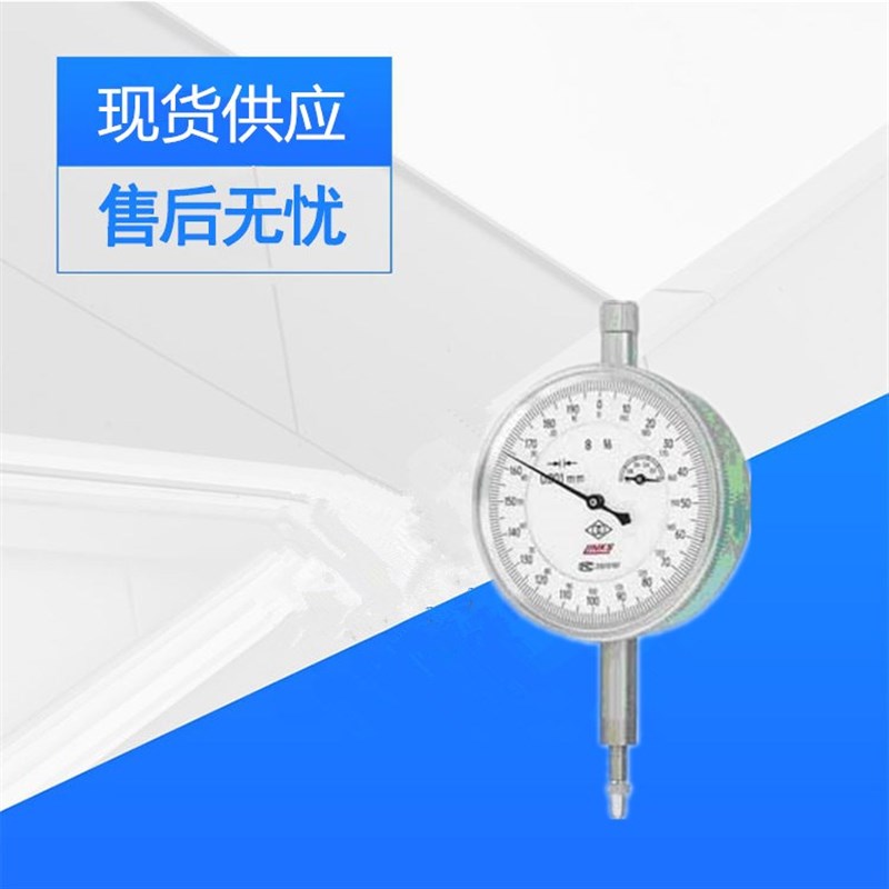0-10mm/0.01百分表指针式0-1/5mm/0.001千分表 0-30mm百分表筑龙