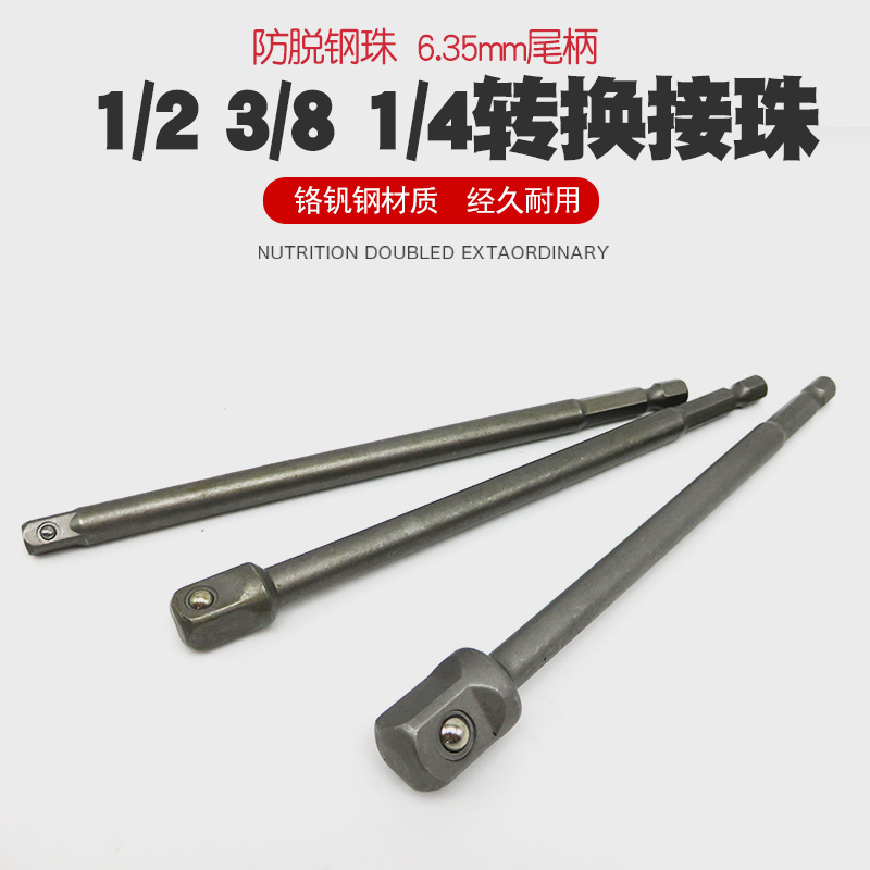 电钻转四方接杆套筒接珠枪钻六角转方头柄带珠接杆套筒转换接头