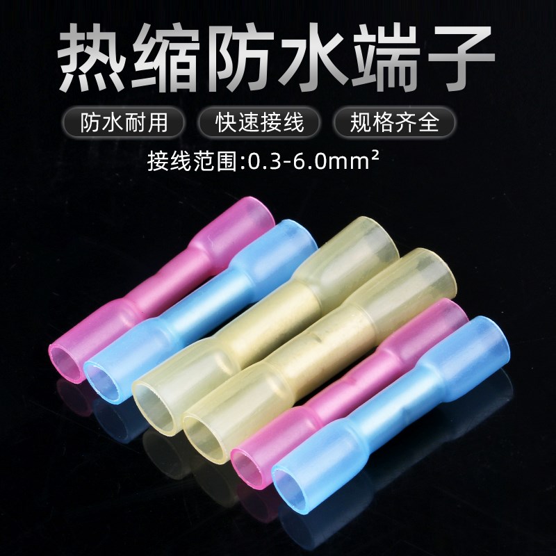 热缩防水中间对接端子电线接头连接神器BHT冷压端子接线器快接头