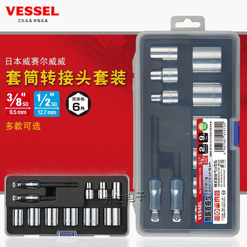 日本VESSEL威威进口套筒转接头套装电动扳手大中飞汽修连接杆工具