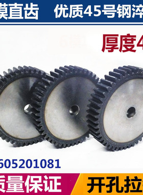 6模齿轮厚40直齿轮15/18/20齿国标45号钢齿轮配件大全加工定做