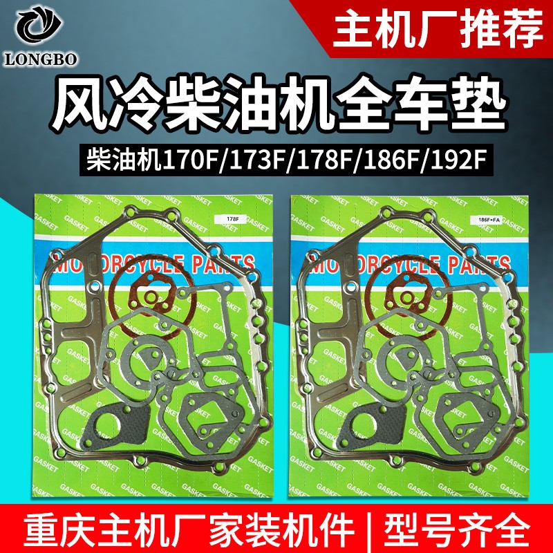 风冷柴油发电机配件微耕机170F178F186F192F全车垫片大修包密封垫