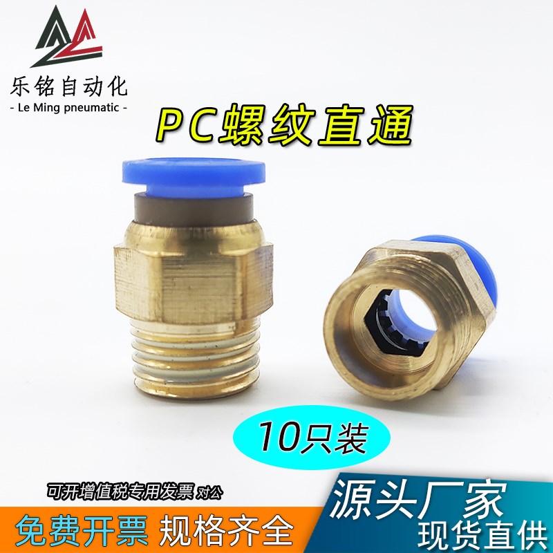 气动快插气管接头PC10-03螺纹直通4-M5/PC6-01/PC8-02/PC12-04/16