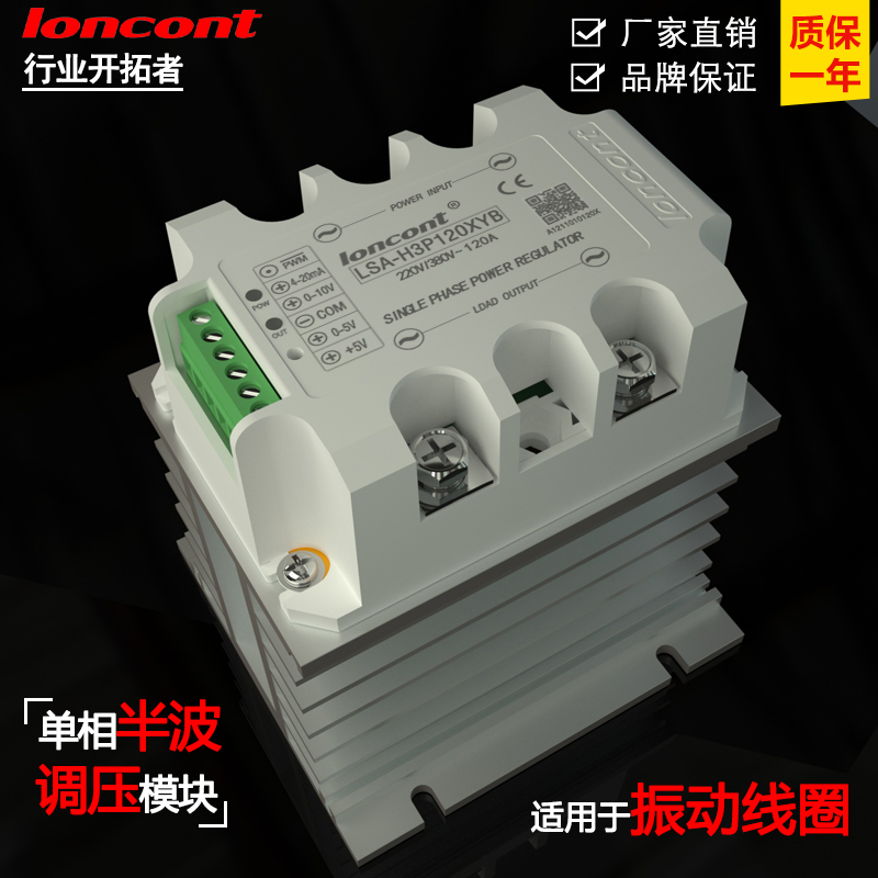 单相全隔离交流调压器模块120A(半波型) LSA-H3P120XYB厂家直销