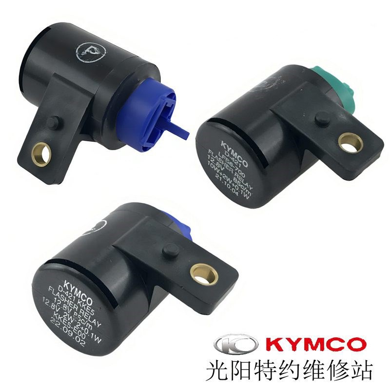 光阳原厂MANY125/赛艇400/AK550/KRV180 转向灯 继电器 闪光器
