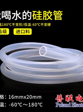 进口料透明硅胶管16x20食品级胶管耐高温无异味内径16mm外径20mm