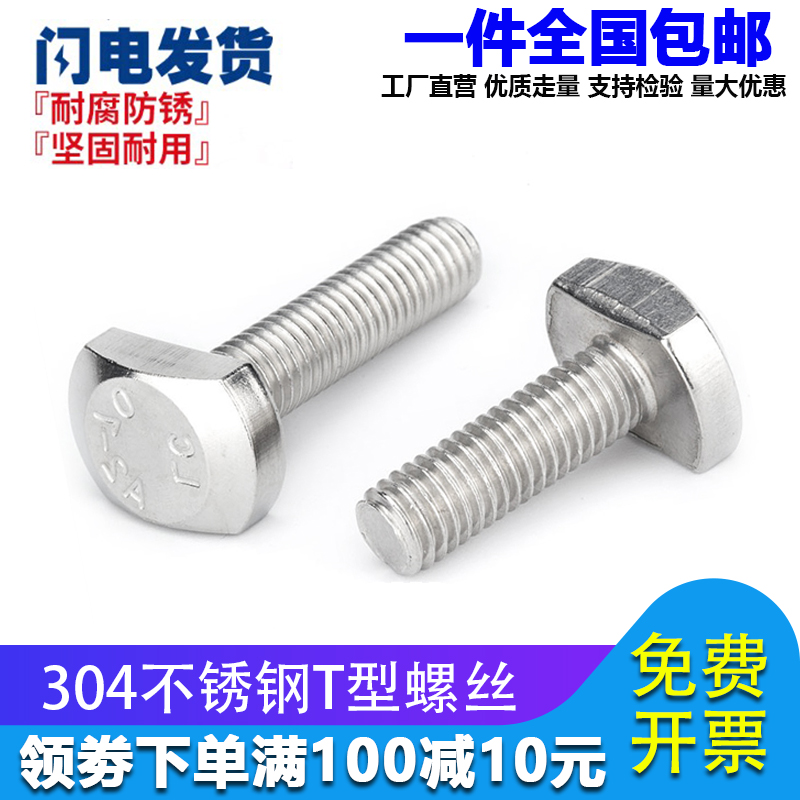 M5M6M8M10M12M16M20不锈钢304T型螺丝T型槽用螺栓T形压板螺丝GB37