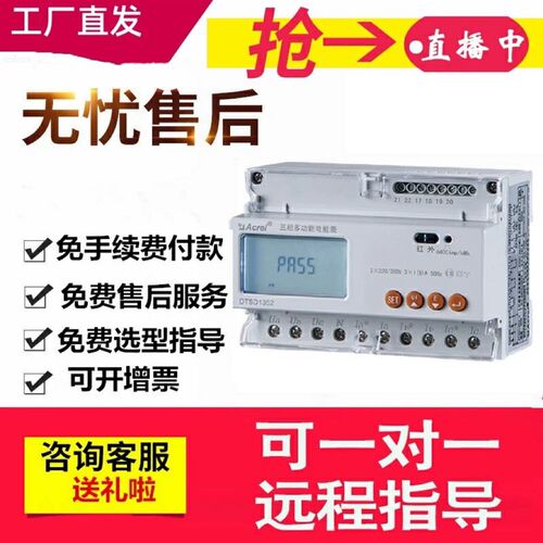 安科瑞导轨电子式电能表DTSD1352含通讯三相四线电流互感器电表