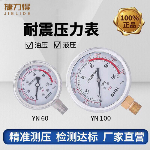 压力表 电动泵手动泵 防震耐用YN-60 YN-100压力表 油压液压表