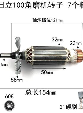 日立100角磨机转子G10SF3/东城04-100A齿轮闽日MH3-100B定子通用