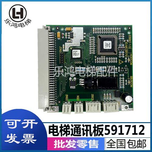 5400电梯轿厢通讯板 EBBIO 1.QC ID.NR.591712电梯配件包邮实物拍