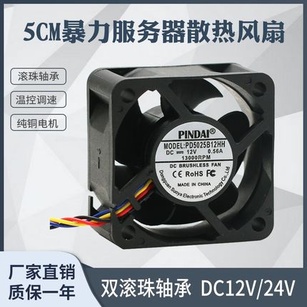 大风量暴力5025 5CM厘米12V/24V温控4p服务器变频器工业散热风扇