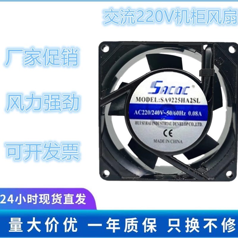 全新正品SA9225HA2SL/HA2BL9025220V电焊机机柜工业强力散热风扇