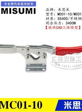 原装同款MISUMI水平卧式快速夹具夹钳 替代米思米肘夹MC01-10/S10