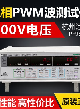 远方PF9833三相PWM波测试变频测试仪智能电量测试仪功率计PF9830