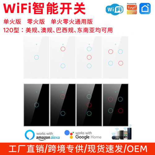 Tuya智能WiFi+RF433语音触摸美规澳规单零火通用智能开关