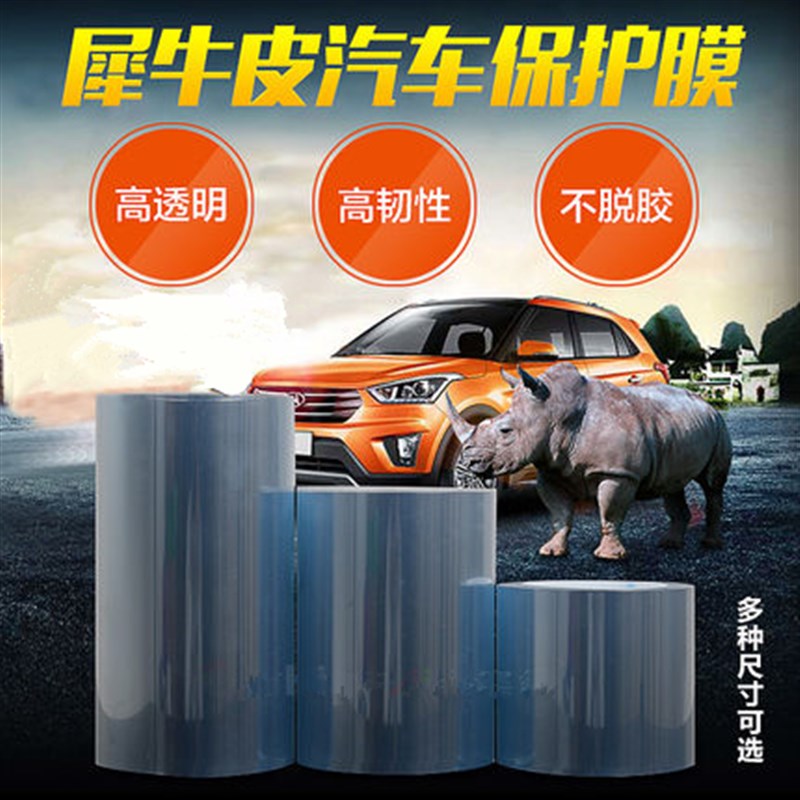 汽车犀牛皮漆面保护膜车门透明防刮蹭门槛防踩踏门板防踢车身贴膜