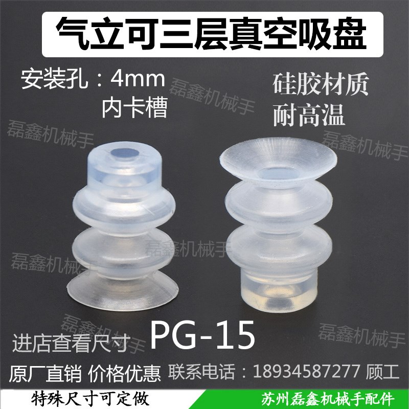 工厂直销气立可三层真空吸盘安装孔内卡槽 自动化强力吸嘴PG15