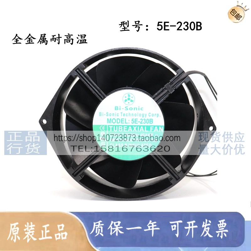 原装百瑞5E-230B 5E-DVB AC220V全金属耐高温散热风扇高效静音