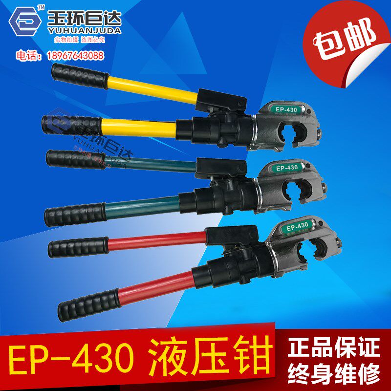 EP-430整体式液压钳铜铝鼻子压线钳冷压端子压接钳手动液压紧线钳,童装/婴儿装/亲子装,儿童装饰手表,淘宝优惠券,粉丝福利购,淘宝优惠卷