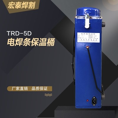 电焊条保温桶烘干筒箱焊条烘干桶筒可调温加热220V电源加热干燥