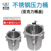 亚克力桶盖不锈钢压力桶点胶机压力罐点胶储料桶1升 60L支持订做