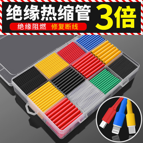 热缩管充电线保护套接线修复万能数据线绝缘套管收缩家用防水软3