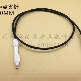 裕富宝富利煲仔炉平头炉六头炉点火针带线点火电极感应针点火磁针