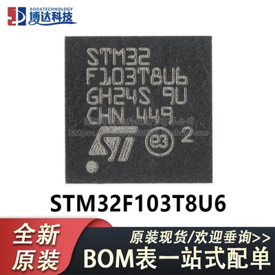 原装正品STM32F103T8U6 VFQFPN-36 ARM CortexM3 32位微控制器MCU