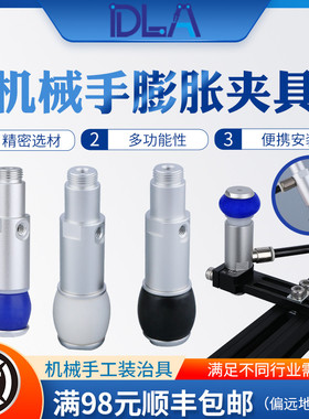 DL18HL膨胀器夹  扩展夹具  MFD18 鼓胀器GBD22鼎凌机械手配件DLA
