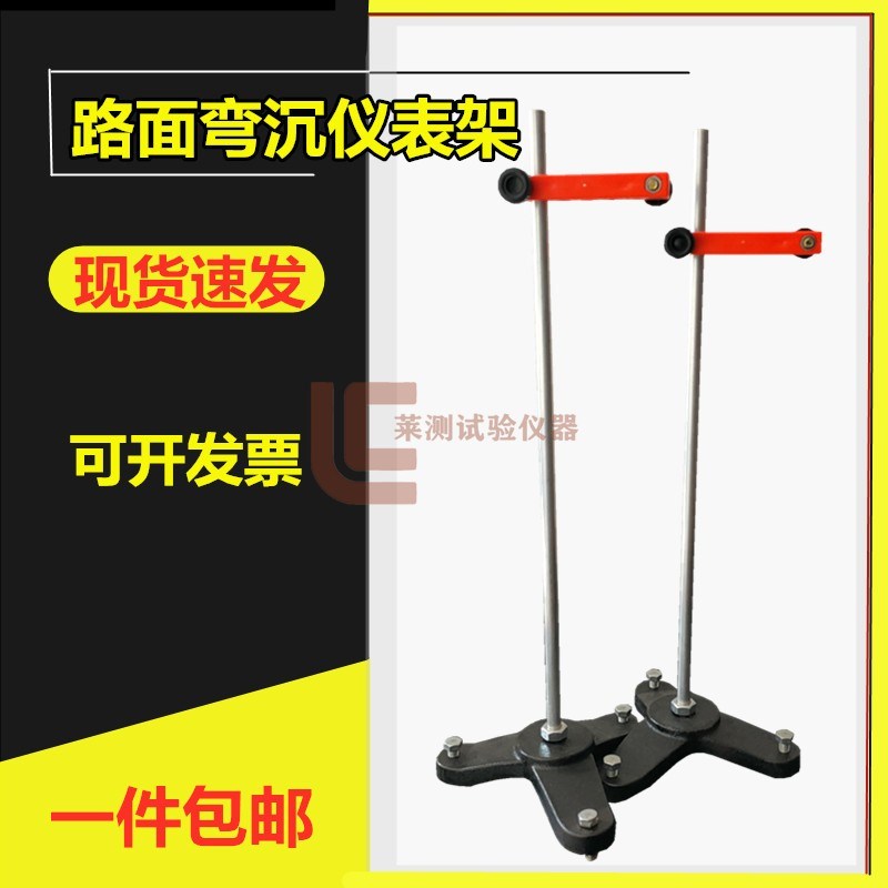 路面弯沉仪表架 公路贝克曼梁弯沉仪配件 弯沉仪百分表支架 夹子
