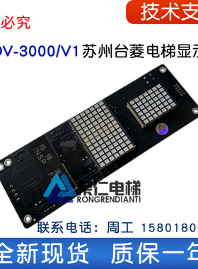 四川快速/台菱电梯显示板/外呼板/seagaze/SDV-3000-V1/技术支持