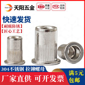 平头滚花拉铆螺帽 拉帽 拉铆帽M4M5M6MM8 304不锈钢拉铆螺母 特价