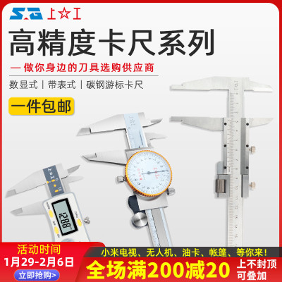 上工卡尺高精度不锈钢带表数显工业级可深度测量游标卡尺0-150mm