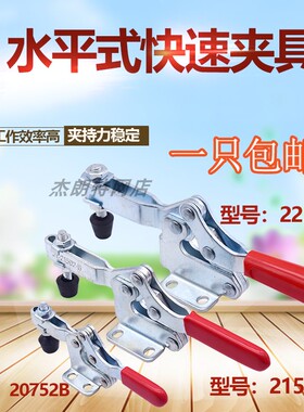 快速夹具水平式夹钳 焊接固定压紧器GH20752B/21502B工装夹紧装置