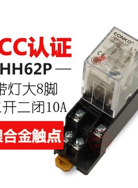 HH62P JQX-13F中间小型继电器直流DC12V24V交流AC220V 大8脚10A