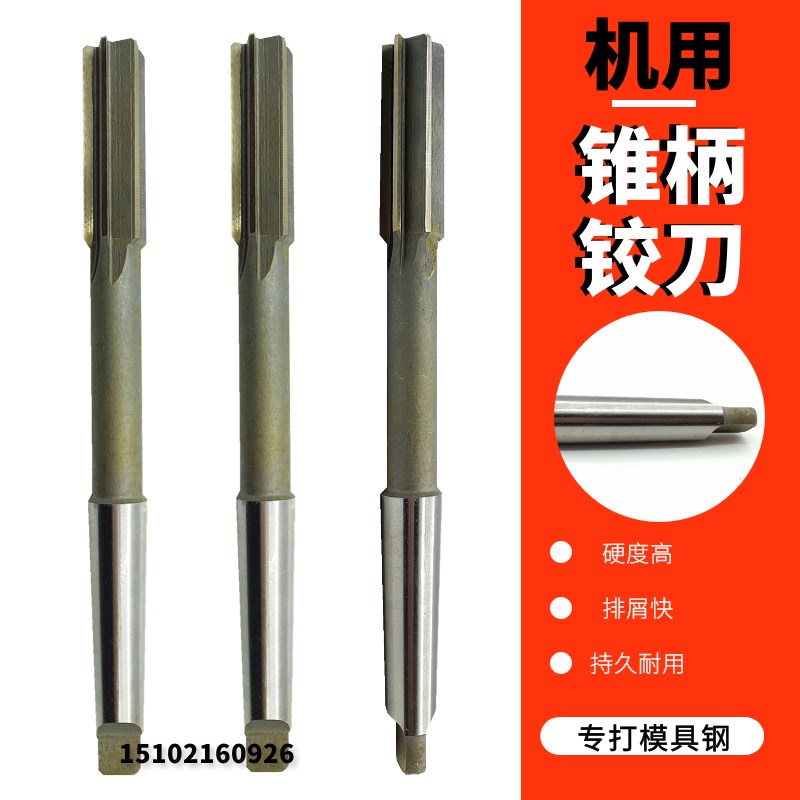 高速钢机用锥柄直槽铰刀20/22/24/25/26/28/30/35/40