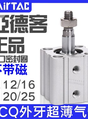 亚德客外牙薄型气缸ACQ12/16/20/25X10X15X20X25X30X35/40X45X50B