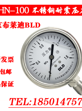北京布莱迪 YTHN-100不锈钢耐震压力表 1.6mpa BLD 耐高温 腐蚀