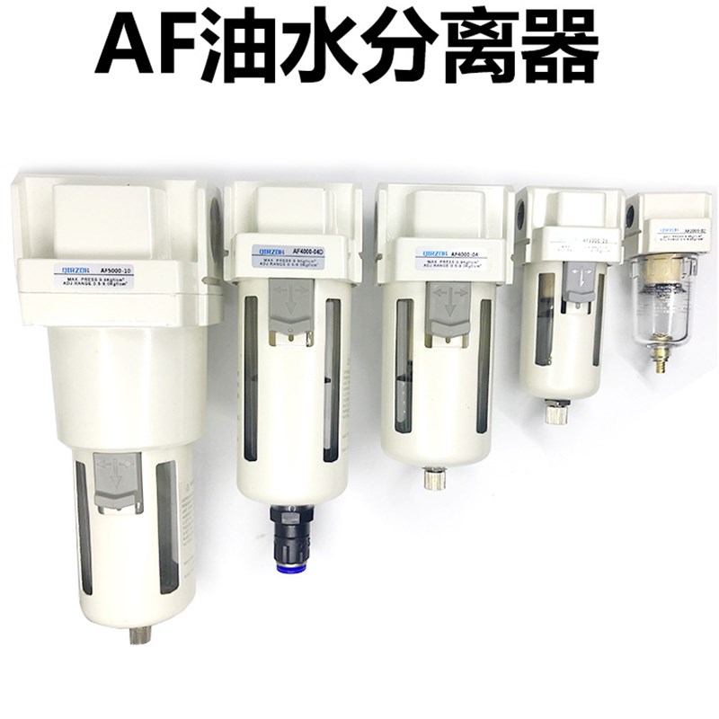 油水分离器AF2000-02空压机气枪空气过滤器AF30-03D气泵自动排水