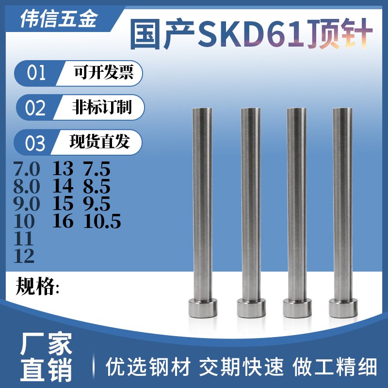 国产SKD61顶针模具顶杆6.5 7 8 8.5 9 10 10.5 11 12 13 14 15 16