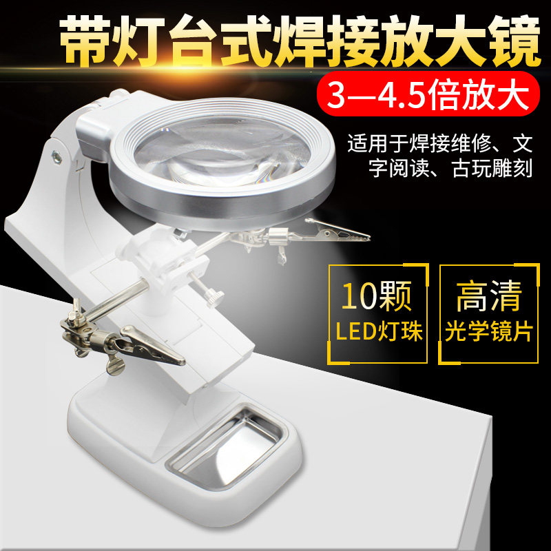 放大镜带LED灯台式带辅助夹钟表电路板焊接维修放大镜放大工作台