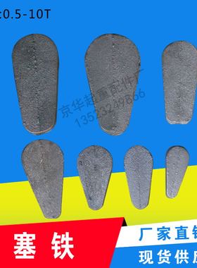 钢丝绳电动葫芦用塞铁/葫芦钢丝绳锁/压绳块0.5T1T2T3T5T葫芦塞铁