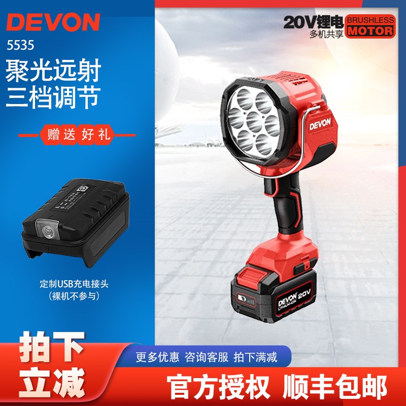 大有锂电聚光灯露营垂钓LED手提强光灯户外广场舞20V照明射灯5535