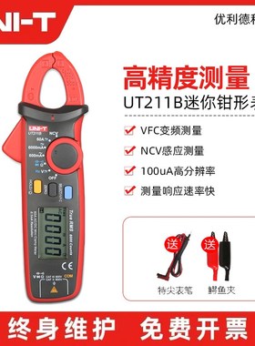 优利德UT211A/UT211B 60A高精度钳形表真有效值钳形万用表迷你款