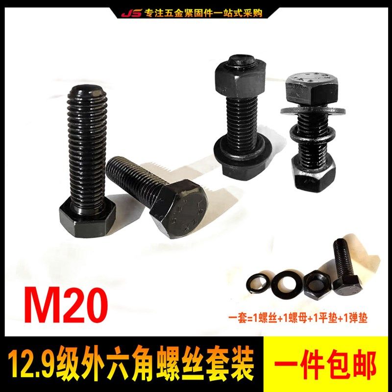 12.9级外六角螺丝螺母垫片套装组合成套高强度螺栓M20*40*100-150,3C数码配件,USB多功能数码宝,淘宝优惠券,粉丝福利购,淘宝优惠卷