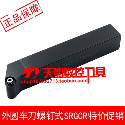 数控外圆刀杆SRGCR SRGCL1212H06/1616H06/2020K06/2525M06 R3