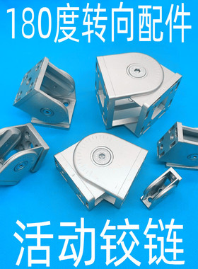 2020303040404545锌合金活动铰链拐角连接件直角任意角度连接件
