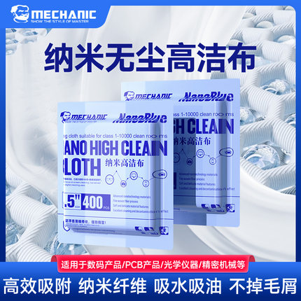 维修佬 无尘纳米高洁布手机PCB笔记本电脑屏幕镜头相机擦拭布清洁